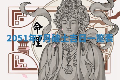 2026年01月22日打麻将财神方向,黄历财神方位查询