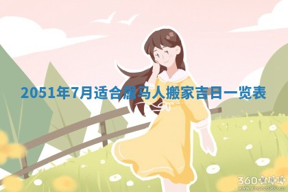 2026年01月23日财神位置方位