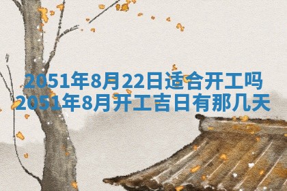 2026年3月适合搬家的良辰，哪些日子适合搬家