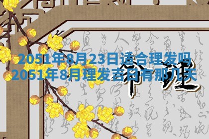 打麻将方位查询 2026年01月25日