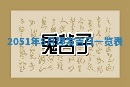 2026年01月22日打麻将财神方向,黄历财神方位查询
