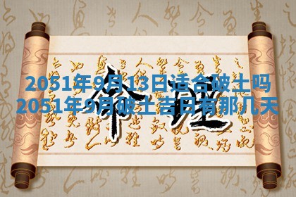 2026年01月22日打麻将财神方向,黄历财神方位查询