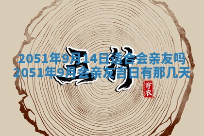 2026年01月22日打麻将财神方向,黄历财神方位查询