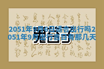 2026年01月23日财神位置方位