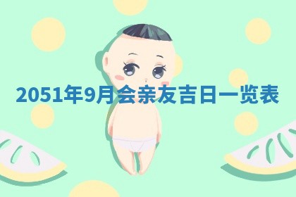 2026年01月22日打麻将财神方向,黄历财神方位查询