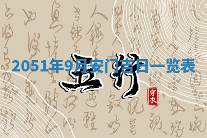 2026年01月22日打麻将财神方向,黄历财神方位查询