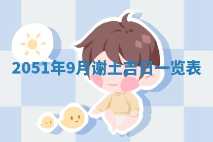 2026年01月21日财神方位,每日查询