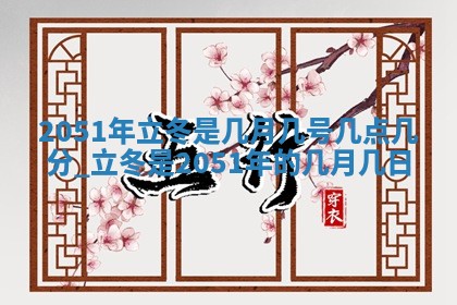 2026年3月适合装修的日子