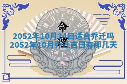 2026年3月装修吉日老黄历