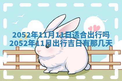 2025年6月27日适合订婚吗,订婚是好日子吗