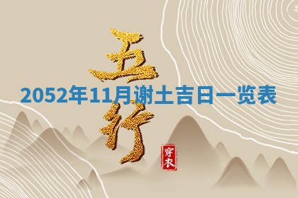 锺姓男宝宝起名大全：2026年02月17日生辰八字喜用神分析