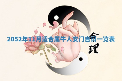 老黄历6月30日：举办婚礼适宜分析,结婚吉日推荐