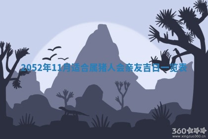 锺姓男宝宝起名大全：2026年02月17日生辰八字喜用神分析