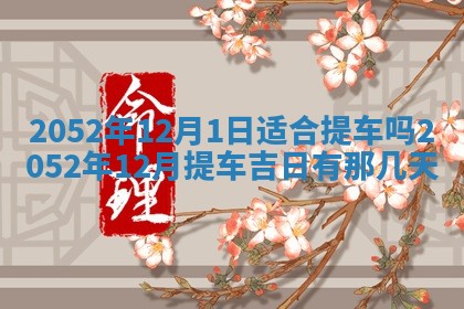 2026年02月19日出生徐姓男宝宝八字五行取名禁忌与建议