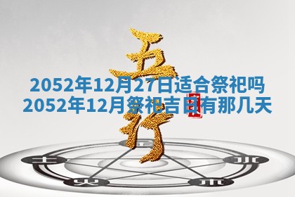 2026年02月19日出生徐姓男宝宝八字五行取名禁忌与建议