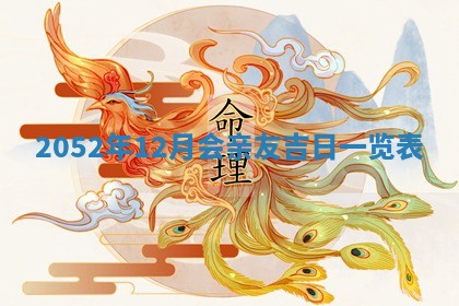 打麻将方位查询 2026年01月26日