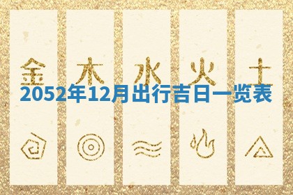 打麻将方位查询 2026年01月26日
