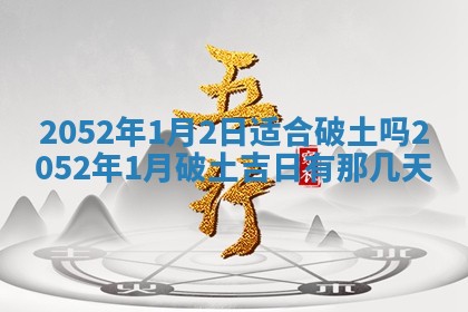 打麻将方位查询 2026年01月26日