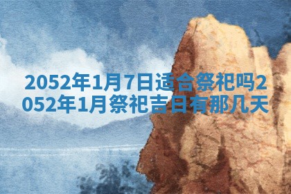 蒋姓2026/02/09出生男宝宝起名全攻略：名字推荐与禁忌字分析