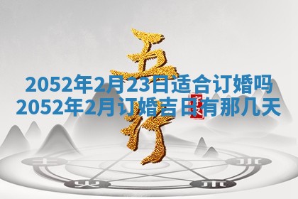 2026年3月领证的最佳日期