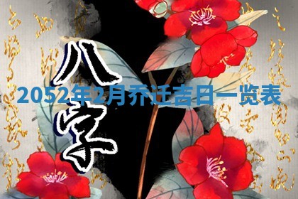 易姓女宝宝起名大全：2026年03月18日生辰八字喜用神分析