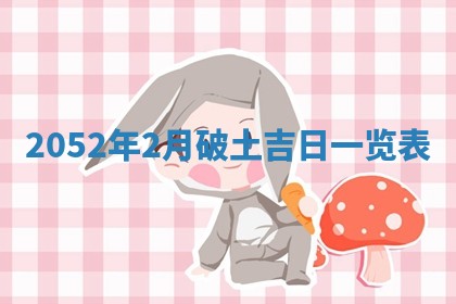 2026年02月06日农历二〇二五年腊月十九出生的张姓男宝宝取名全攻略