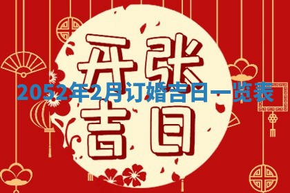 蒋姓2026/02/09出生男宝宝起名全攻略：名字推荐与禁忌字分析