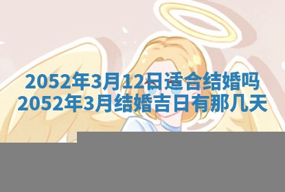 2026年3月装修吉日老黄历