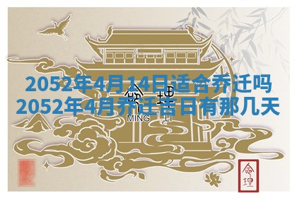 2025年6月27日适合订婚吗,订婚是好日子吗