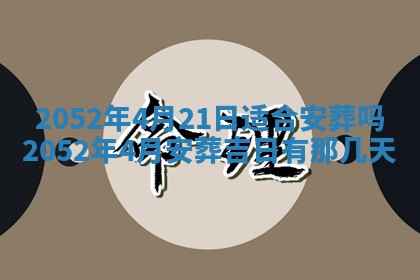 2026年3月装修吉日老黄历