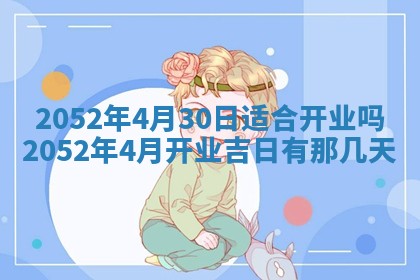2026年3月份装饰房屋的最佳日期 装修的吉日