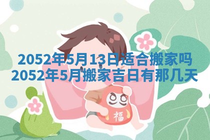 老黄历6月30日：举办婚礼适宜分析,结婚吉日推荐