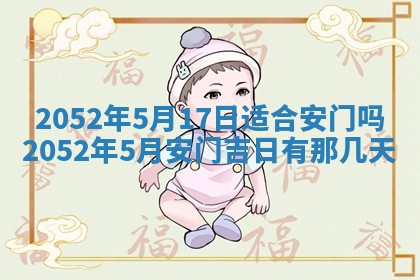2026年3月装修吉日老黄历