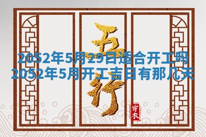 老黄历6月30日：举办婚礼适宜分析,结婚吉日推荐