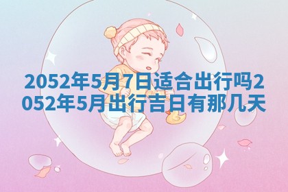 老黄历6月30日：举办婚礼适宜分析,结婚吉日推荐