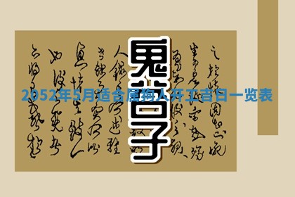 锺姓男宝宝起名大全：2026年02月17日生辰八字喜用神分析
