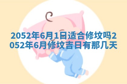 2025年6月27日适合订婚吗,订婚是好日子吗