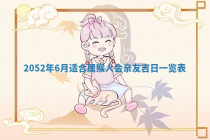 2025年6月27日适合订婚吗,订婚是好日子吗