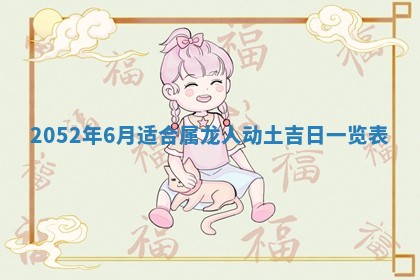 2026年3月装修吉日老黄历