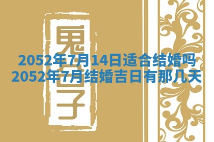 2026年3月装修吉日老黄历