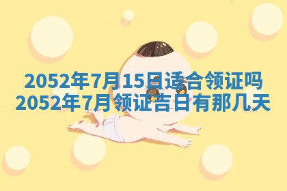 2026年3月份装饰房屋的最佳日期 装修的吉日