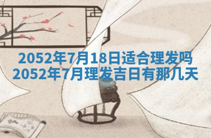 2026年3月份装饰房屋的最佳日期 装修的吉日