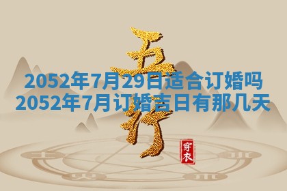 2026年3月份结婚的最佳日期