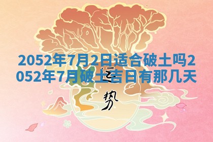 2026年3月份结婚的最佳日期