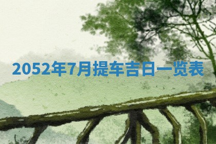 打麻将方位查询 2026年01月26日