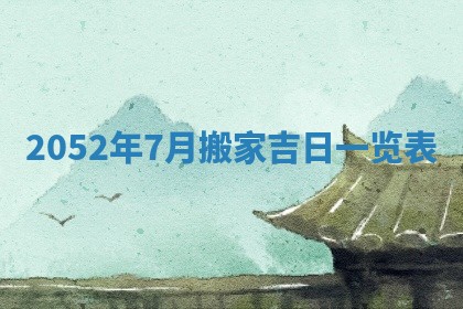 打麻将方位查询 2026年01月26日