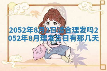 老黄历6月30日：举办婚礼适宜分析,结婚吉日推荐