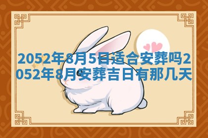 老黄历6月30日：举办婚礼适宜分析,结婚吉日推荐