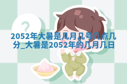 2026年02月06日农历二〇二五年腊月十九出生的张姓男宝宝取名全攻略