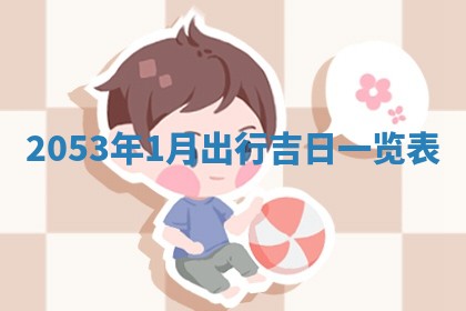 2026年3月领证的最佳日期